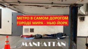САМЫЙ БОГАТЫЙ ГОРОД В МИРЕ И ЕГО МЕТРО