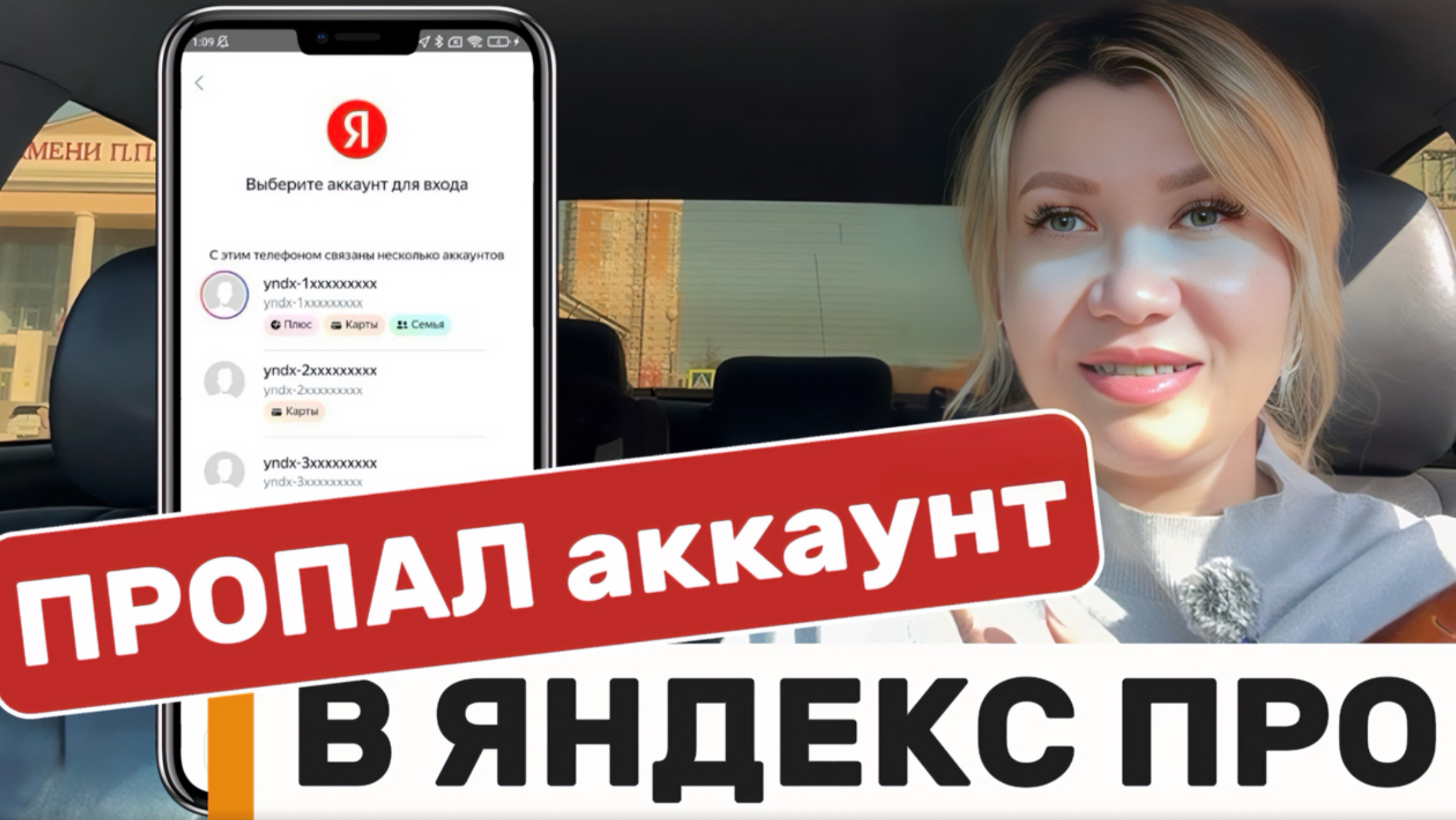 Как войти в Яндекс ПРО по Яндекс ID, к которому привязано водительское удостоверение.
