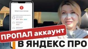 Как войти в Яндекс ПРО по Яндекс ID, к которому привязано водительское удостоверение.