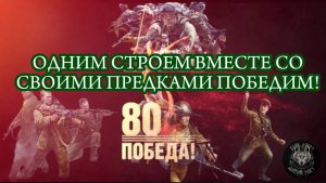 ОДНИМ СТРОЕМ ВМЕСТЕ СО СВОИМИ ПРЕДКАМИ ПОБЕДИМ! Новости за 4.05.2025 от Шамана Раху. #шаманраху
