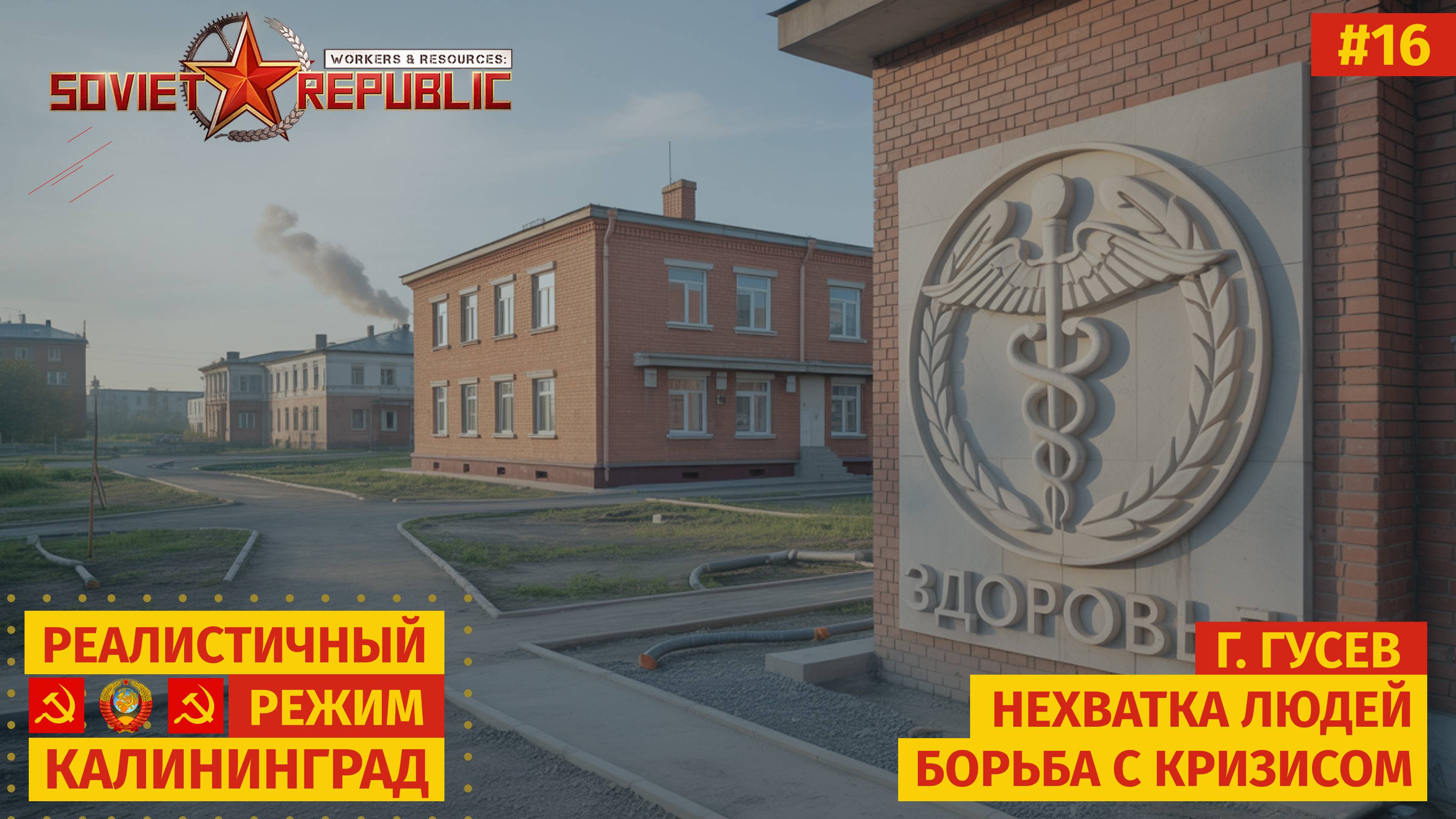 Workers & Resources: Soviet Republic 💸🔥 Финансовый провал уже близко! | s01e16