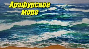 Арафурское море