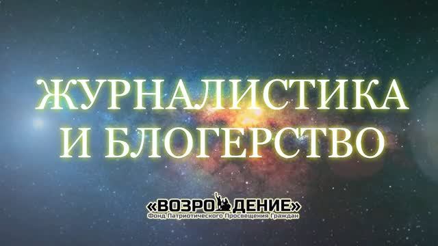 Журналистика и блогерство - Асмик Бакунц (основы журналистика)