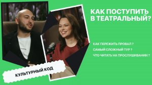 ФЕЛИКС МУРЗАБЕКОВ - Как поступить в театральный?