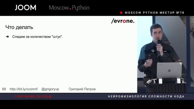 MoscowPython Meetup 78. Нейрофизиология сложности кода