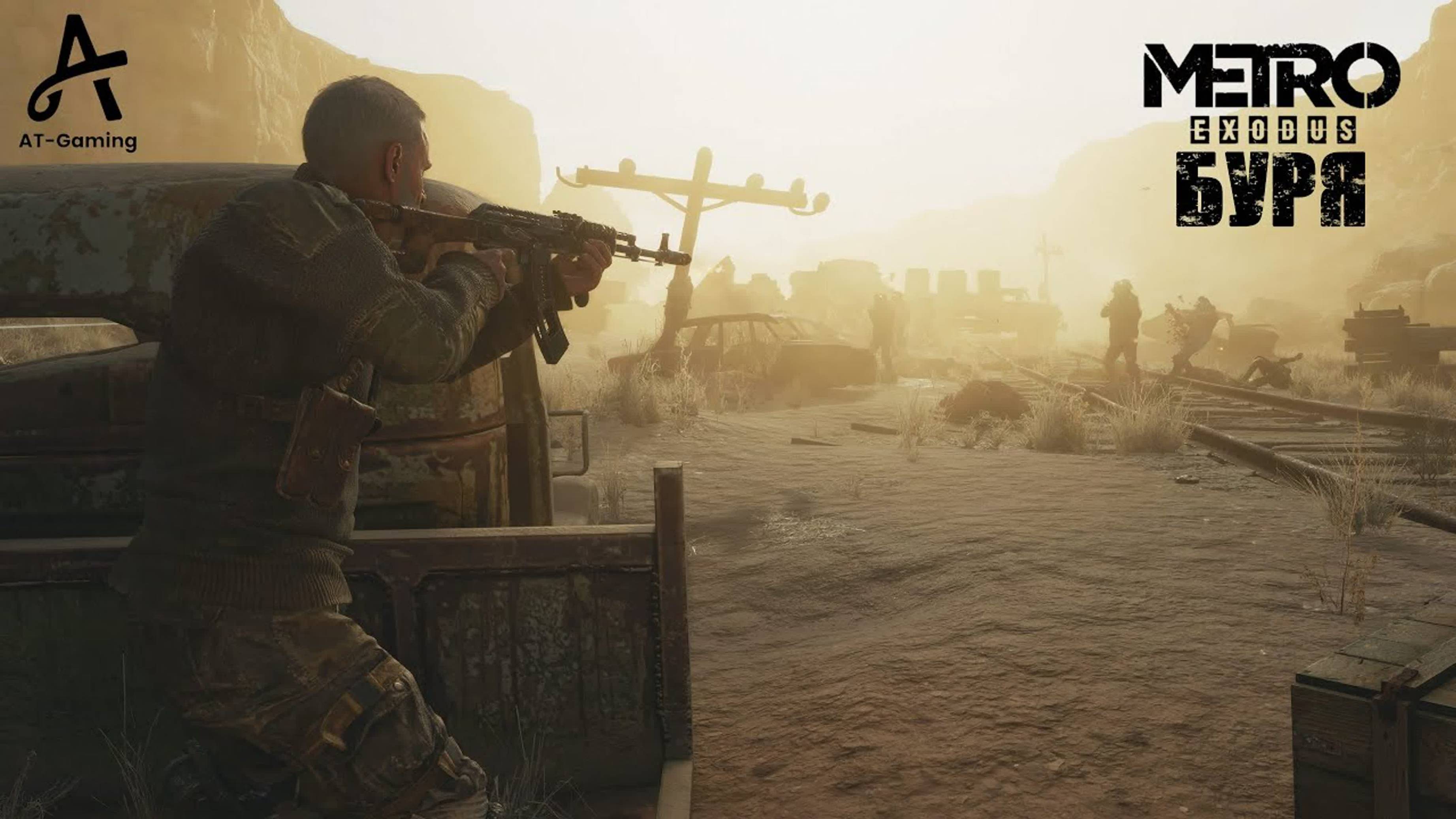 Буря. Каспий. Metro Exodus смотреть онлайн