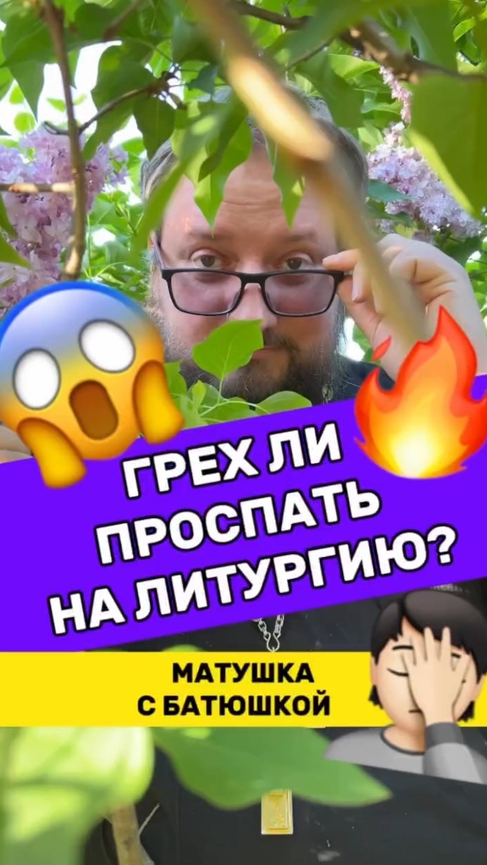 🌿🌸 Почемучка с батюшкой #почемучка #отношения #семья #любовь #юмор #религия #православие