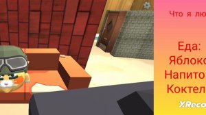 что я люблю