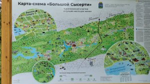 Природный парк Бажовские места (15.08.21г.)