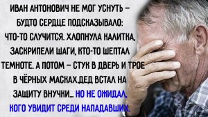 Истории из жизни. "Дед увидел среди нападавших знакомые глаза". Аудио рассказы