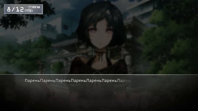 Врата Штайнера #90 Подготовка к свиданию Взаимный троллинг смотреть онлайн