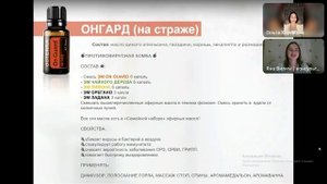 "На страже" вашего здоровья с эфирными маслами и советы от травницы