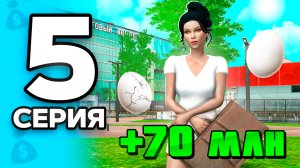 +70КК за 2 МИНУТЫ🤯💸 ПУТЬ БОМЖА на РОДИНА РП МОБАЙЛ #5 - на RODINA RP
