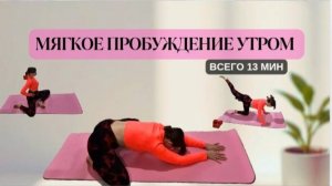 Утренний комплекс от отеков | Утренняя зарядка 13 минут
