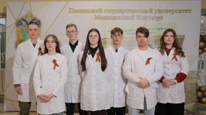 Эстафета поколений: «Мы помним! Мы гордимся!» — студенты Мединститута ПГУ