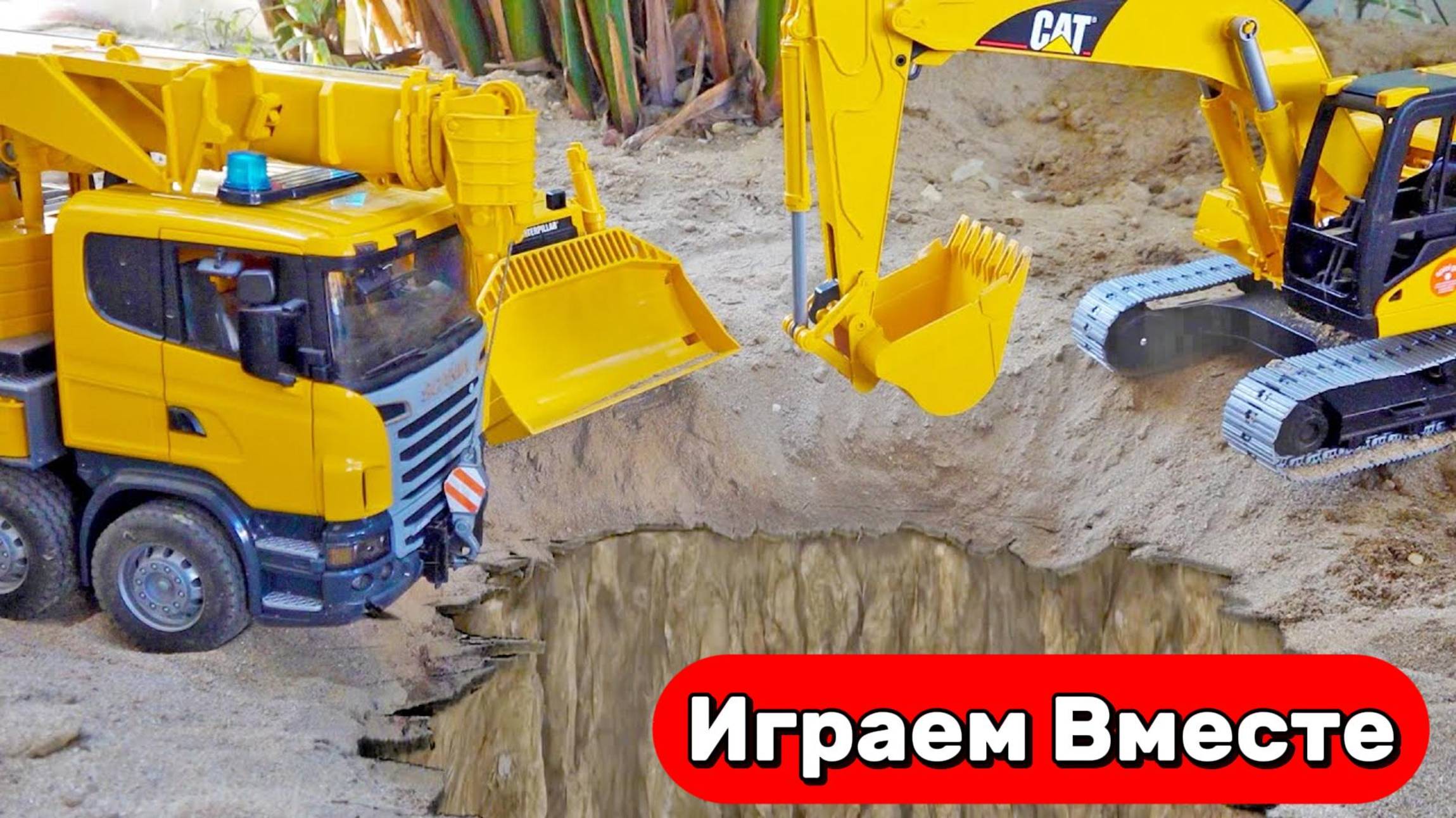 Машинки мультики 🚜 Развивающая игра: строим мост с машинками экскаватором и самосвалом 🚜