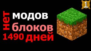 я прошел Майнкрафт всего на одном блоке травы !!?!