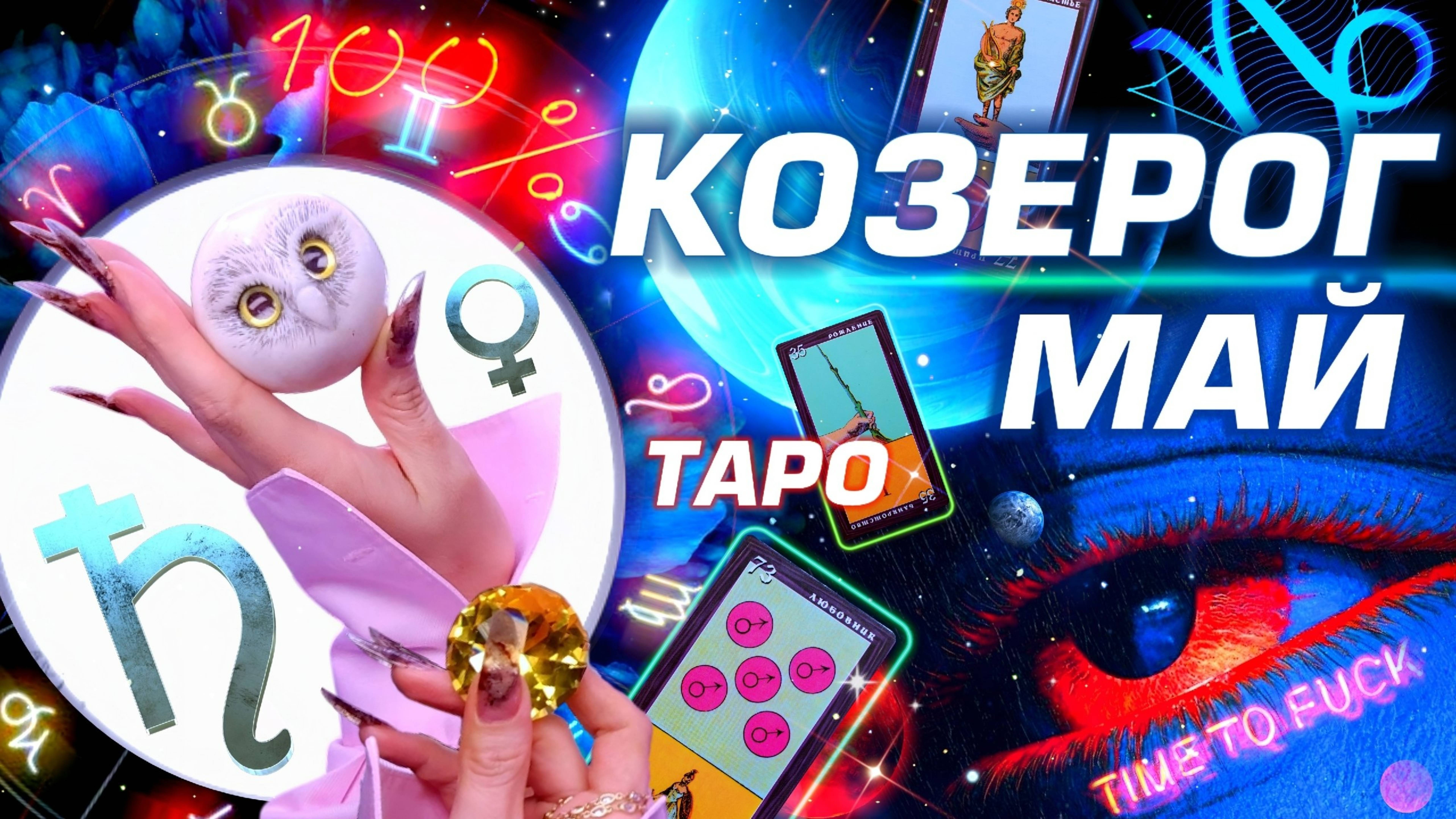 ⭐️ КОЗЕРОГ - ГОРОСКОП МАЙ 2025 | ПРОГНОЗ СОБЫТИЙ | ГОРЯЧО ТАРО | БОЛЬШОЙ РАЗБОР АСТРОЛОГА YS ⭐️