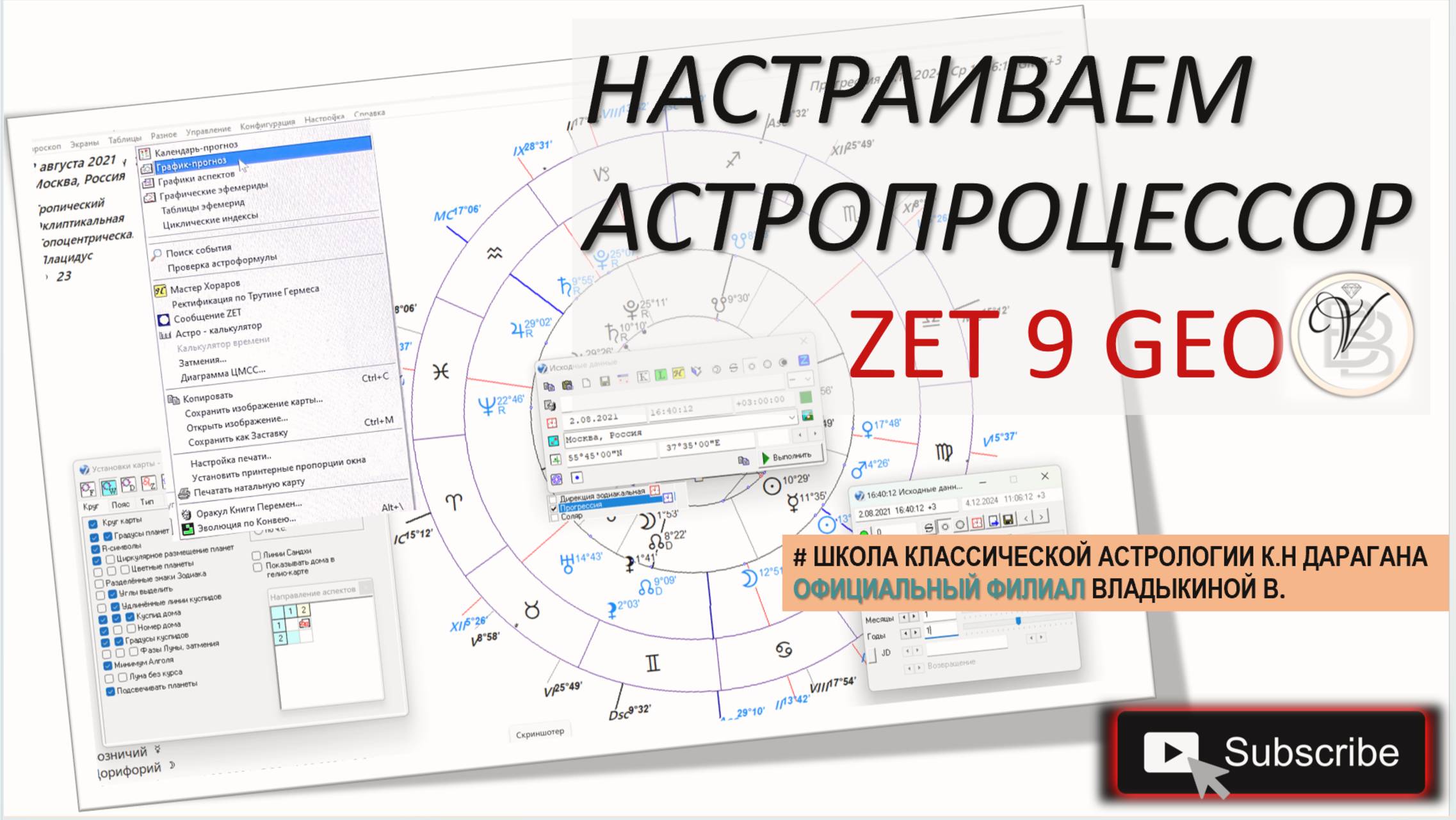 Программа Zet 9 geo. Инструкция. Как настраивать астропроцессор Zet9