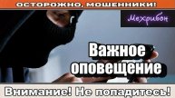 Мошенники звонят по телефону _ Мошенники счётчик выключат ( сборник ).