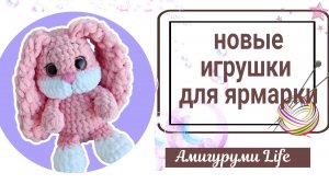 Вяжу по новым МК, покупки, иду на ярмарку