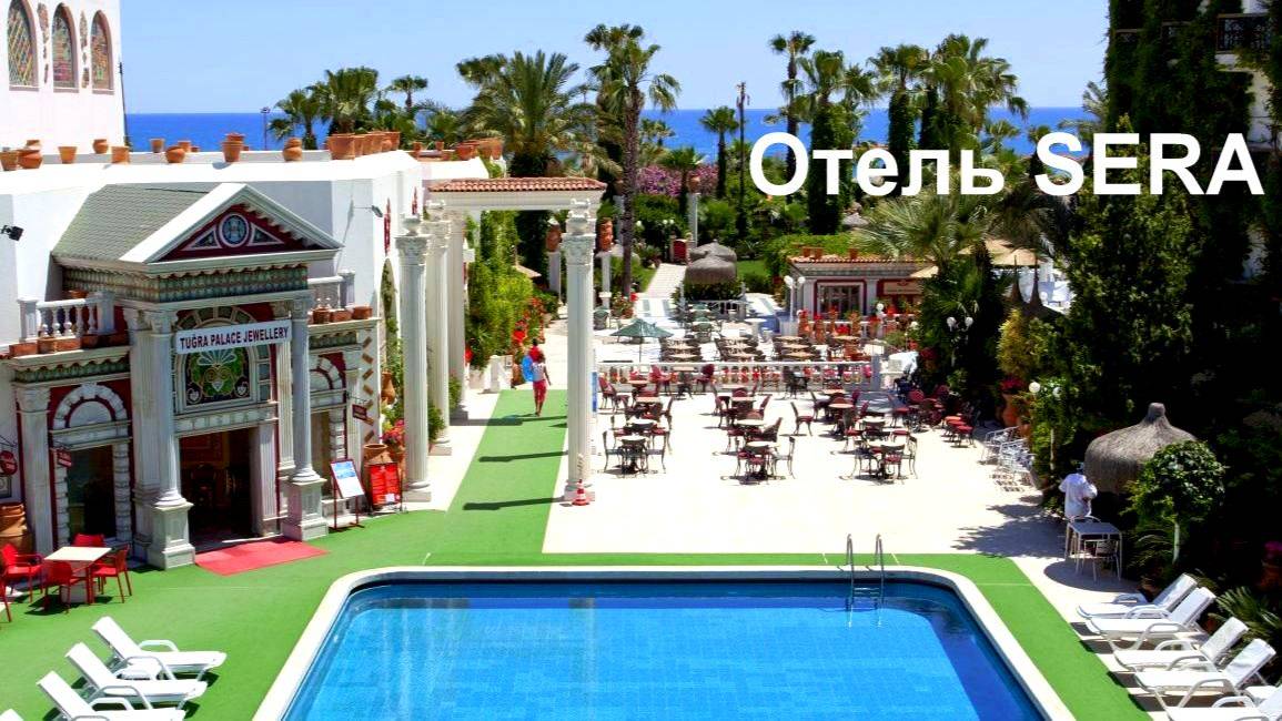 Выступления артистов на сцене CLUB HOTEL SERA 5* - Турция. Анталья.