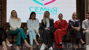 Конгресс "Семья начинается с тебя" 30.04.2025: почему блогеры решили поддержать семейный проект