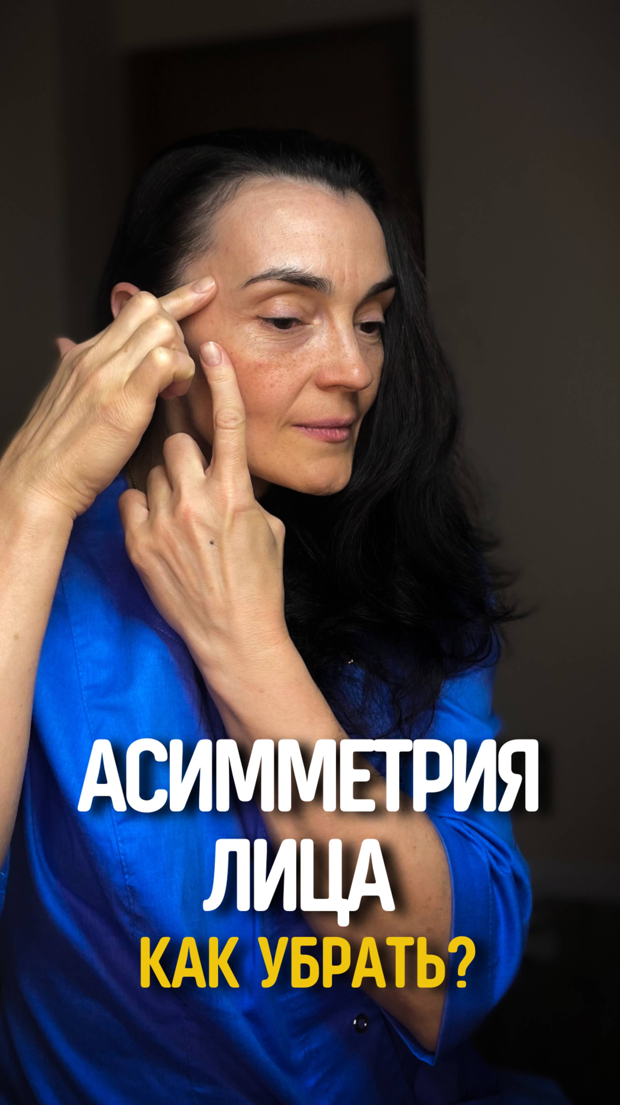 Асимметрия лица, как избежать?