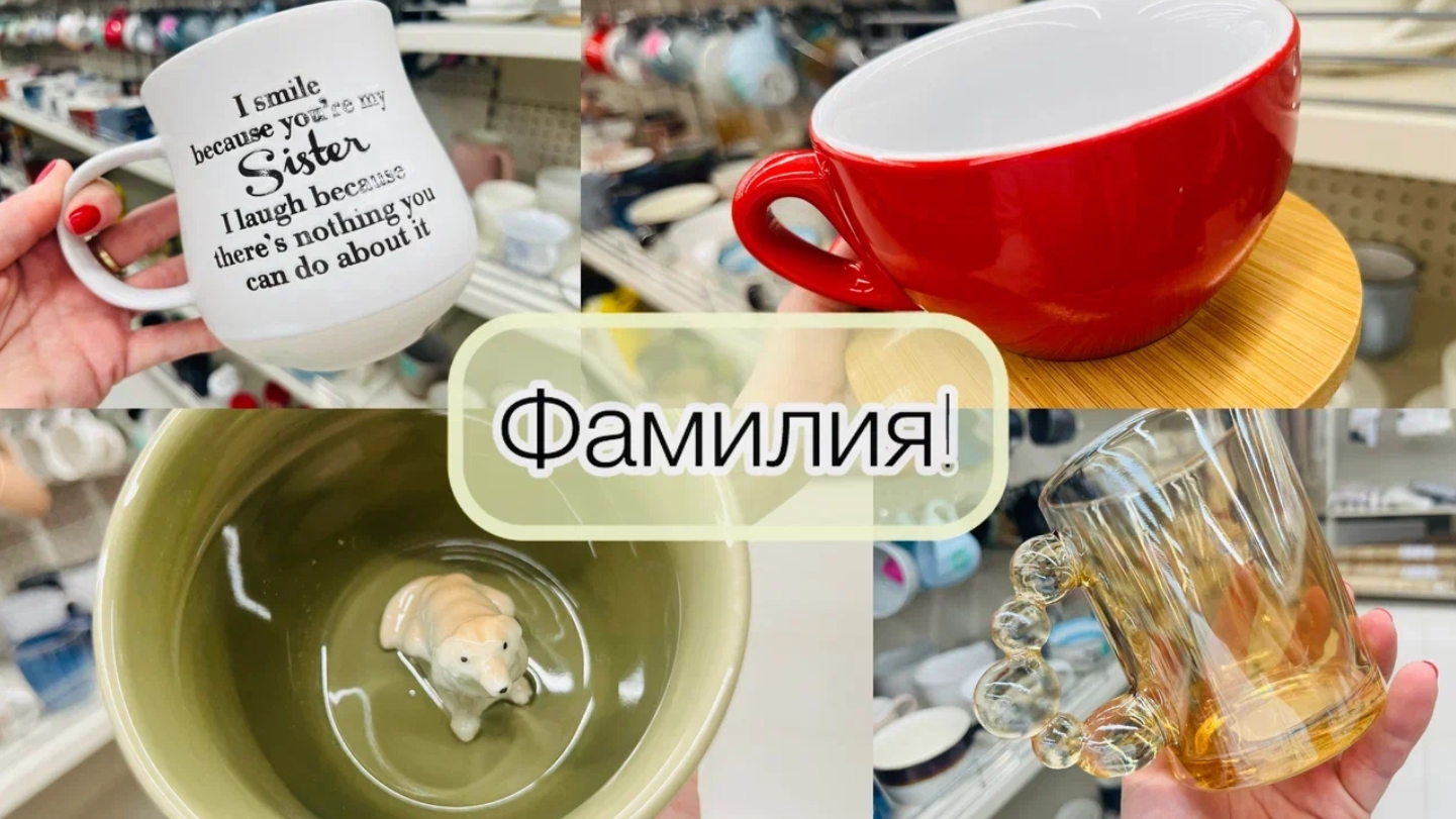 💜 Фамилия удивила ассортиментом и новинками 💯👛 #фамилия #счастьеесть