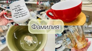 💜 Фамилия удивила ассортиментом и новинками 💯👛 #фамилия #счастьеесть