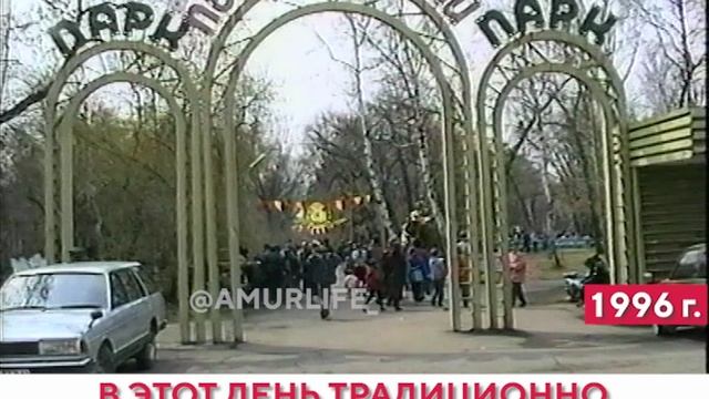 «Труд, народовластие, социализм!» и аттракционы в парках. Первомай – 1996