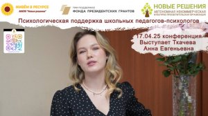 Участница проекта Ткачева Анна: “Сила маленьких шагов”