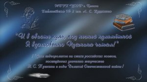 Стихотворение Г. А. Ладонщикова "Томик Пушкина".  Читает Г. Д. Федорищенко.
