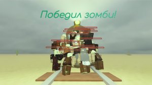 Мёртвые рельсы прохождение в соло Dead Rails