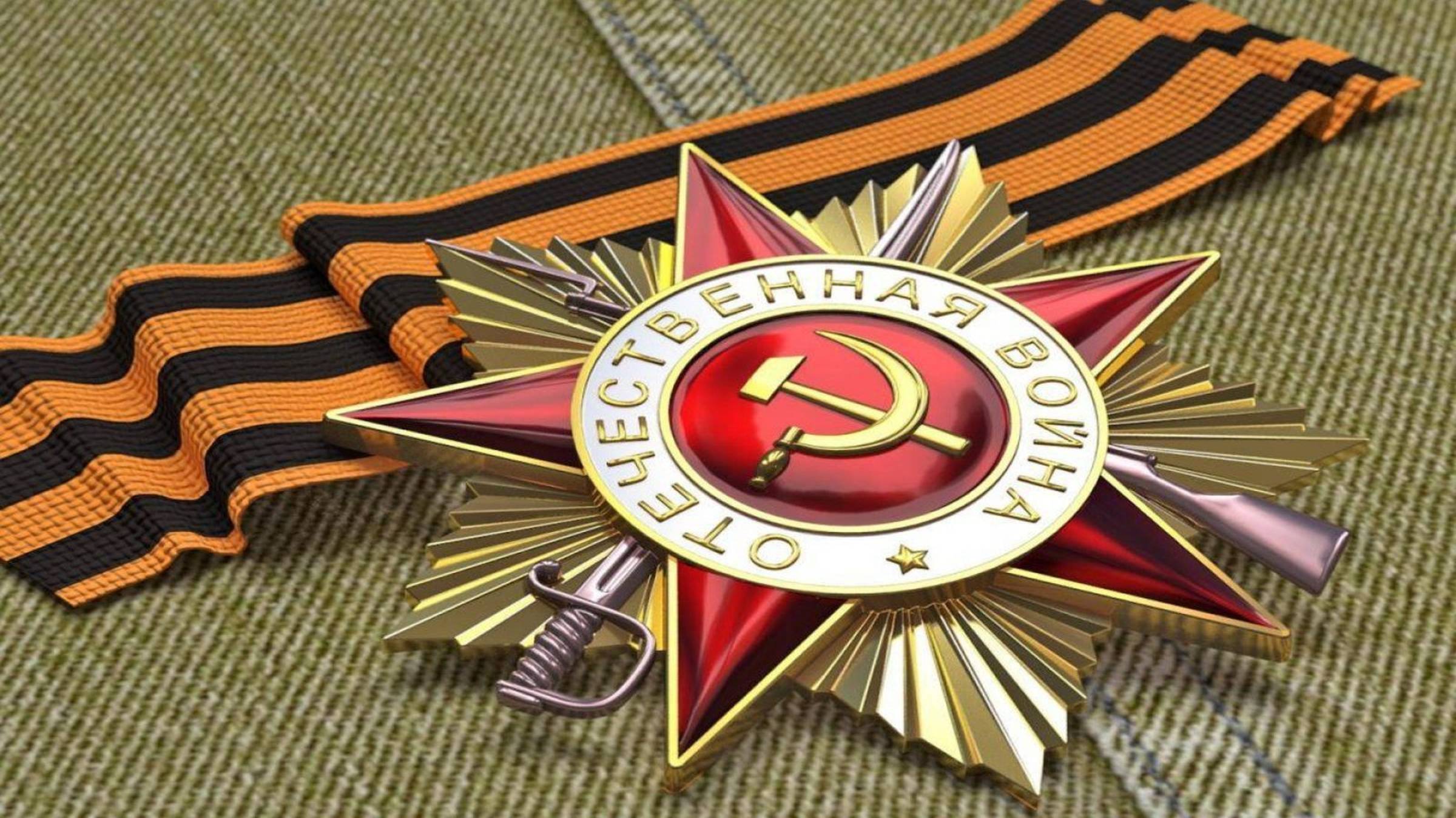 Ветеранам Великой Отечественной войны посвящается.