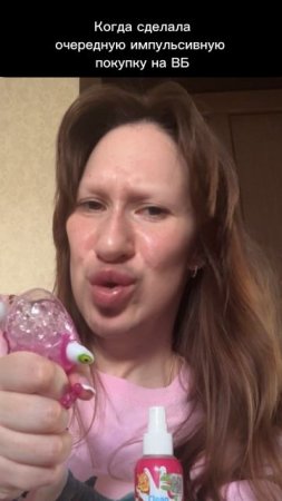 Когда совершила импульсивную покупку на вб