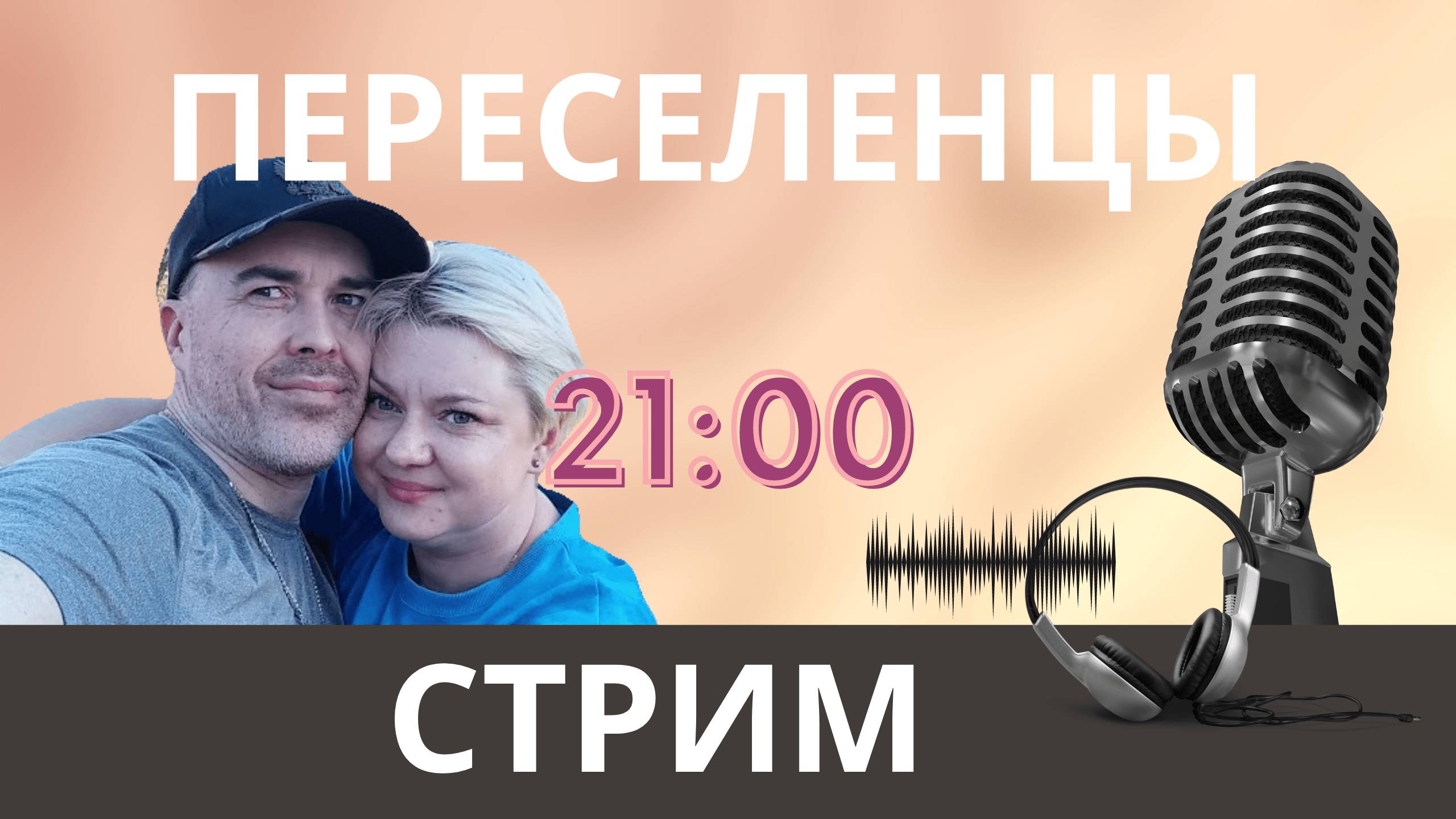 Стрим. 03.05. Как начать свое дело