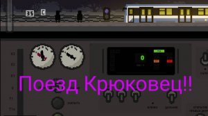 поезд81-7036/7037 "крюковец" в игре Kyiv metro masters👾!!