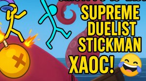 💣 ВЗРЫВНАЯ БИТВА! Supreme Duelist Stickman — Сражения с дедушкой!