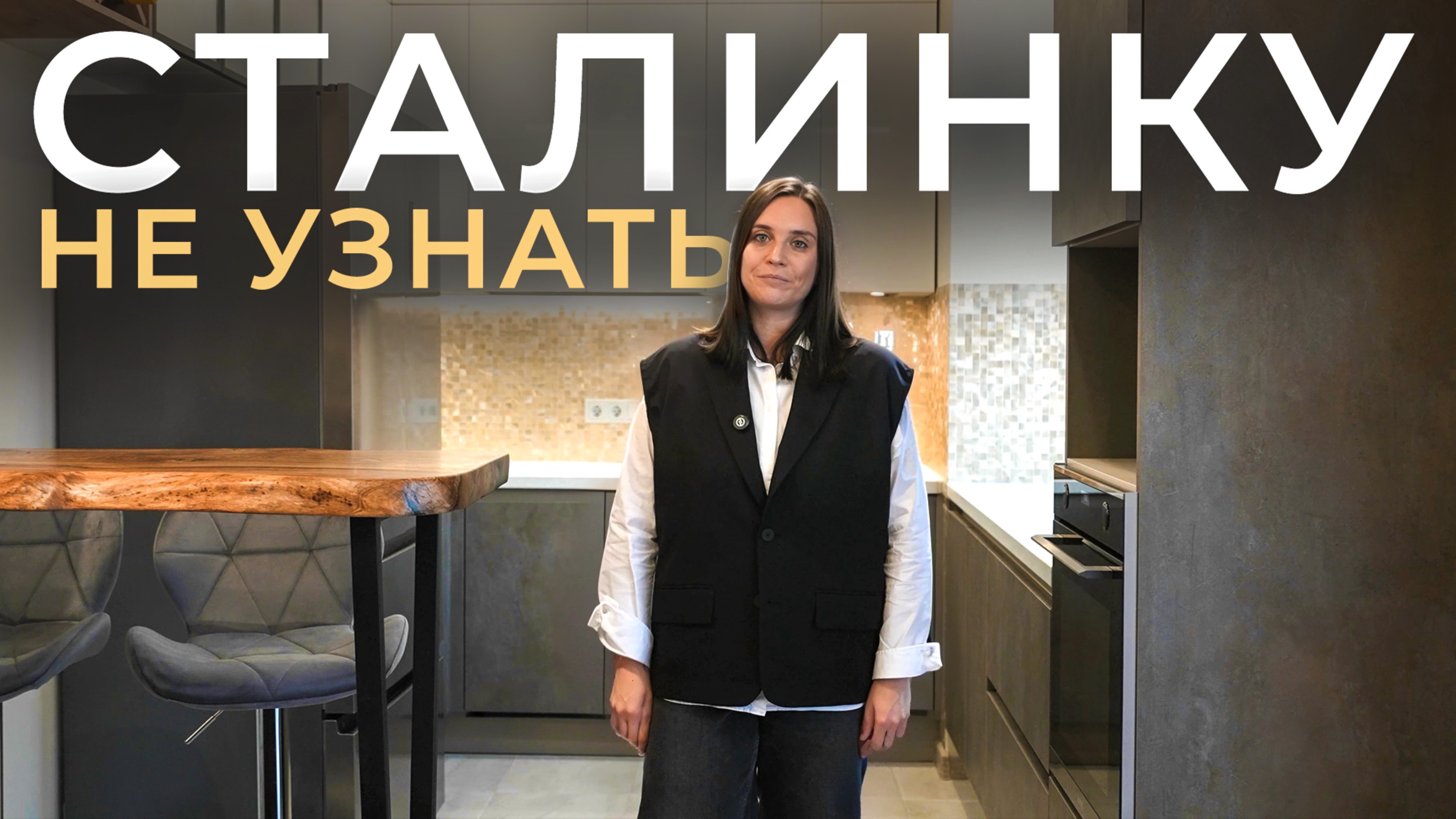 Превратили УБИТУЮ СТАЛИНКУ в КВАРТИРУ МЕЧТЫ! Обзор квартиры 65 м2. Дизайн интерьера. Рум-тур