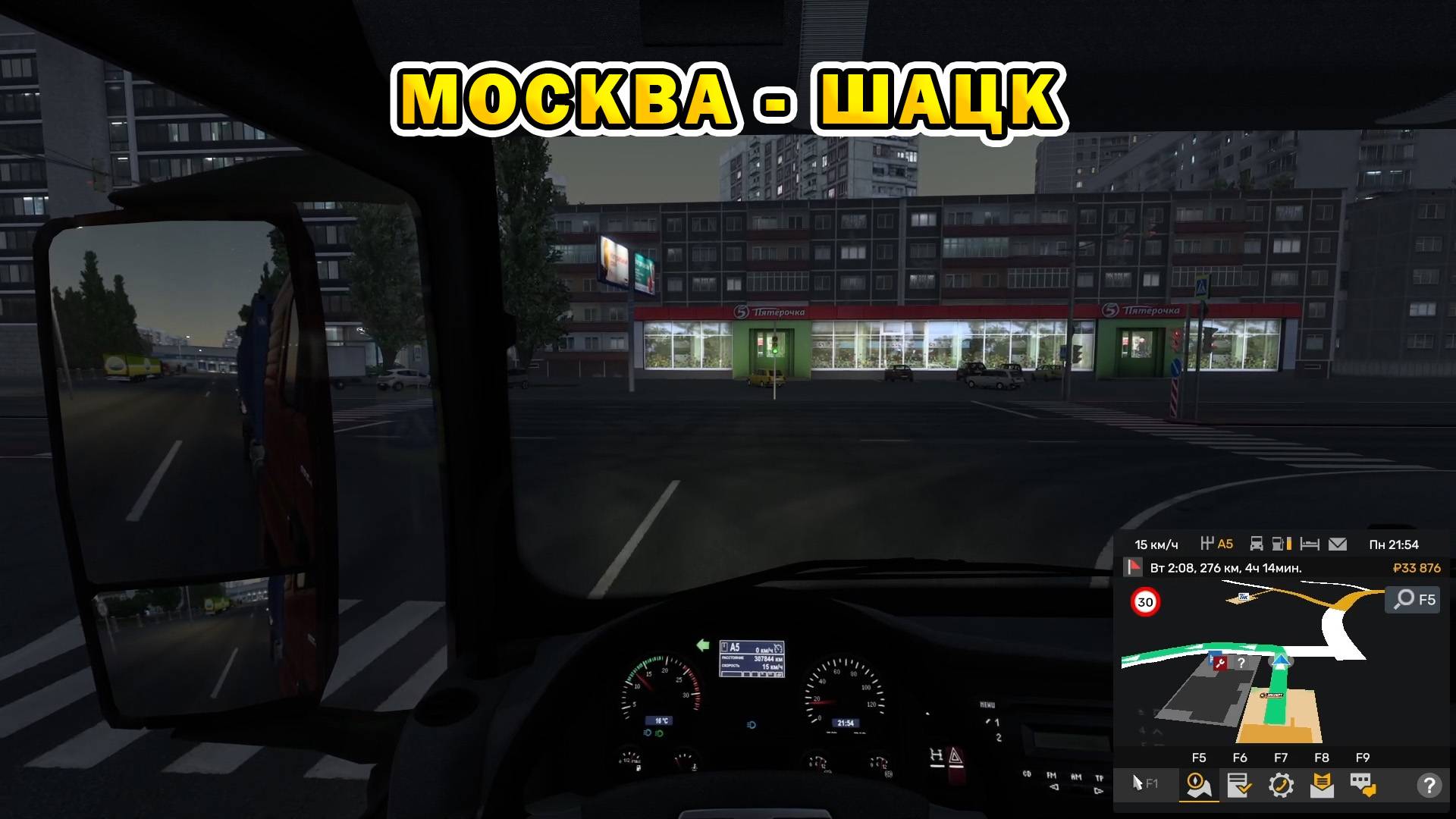 ETS2 | Рейс: Москва - Шацк