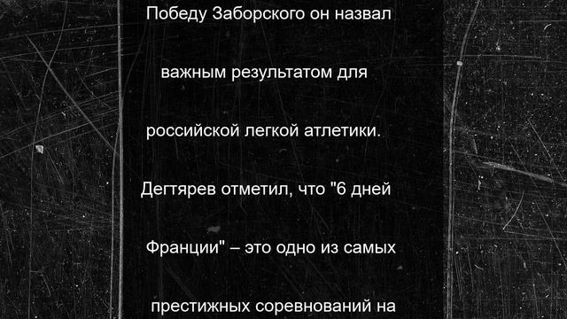 Спортсмен из РФ пробежал 1 тыс. км за шесть дней и победил в марафоне во Франции