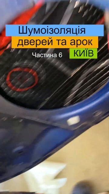 Шумоизоляция дверей Car Silence #шумоизоляциядверей #carsilence