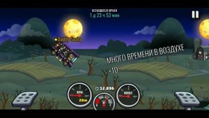 🆕️ Командные соревнования 🆕️ 👹 Pumpkin Festival 😈 🚘 Hill Climb Racing 2 🚜 🚚