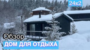 Лучший Каркасный дом для отдыха / Обзор одноэтажного каркасного дома / дом для бизнеса