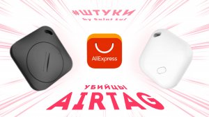 Штуки: Метки для вещей