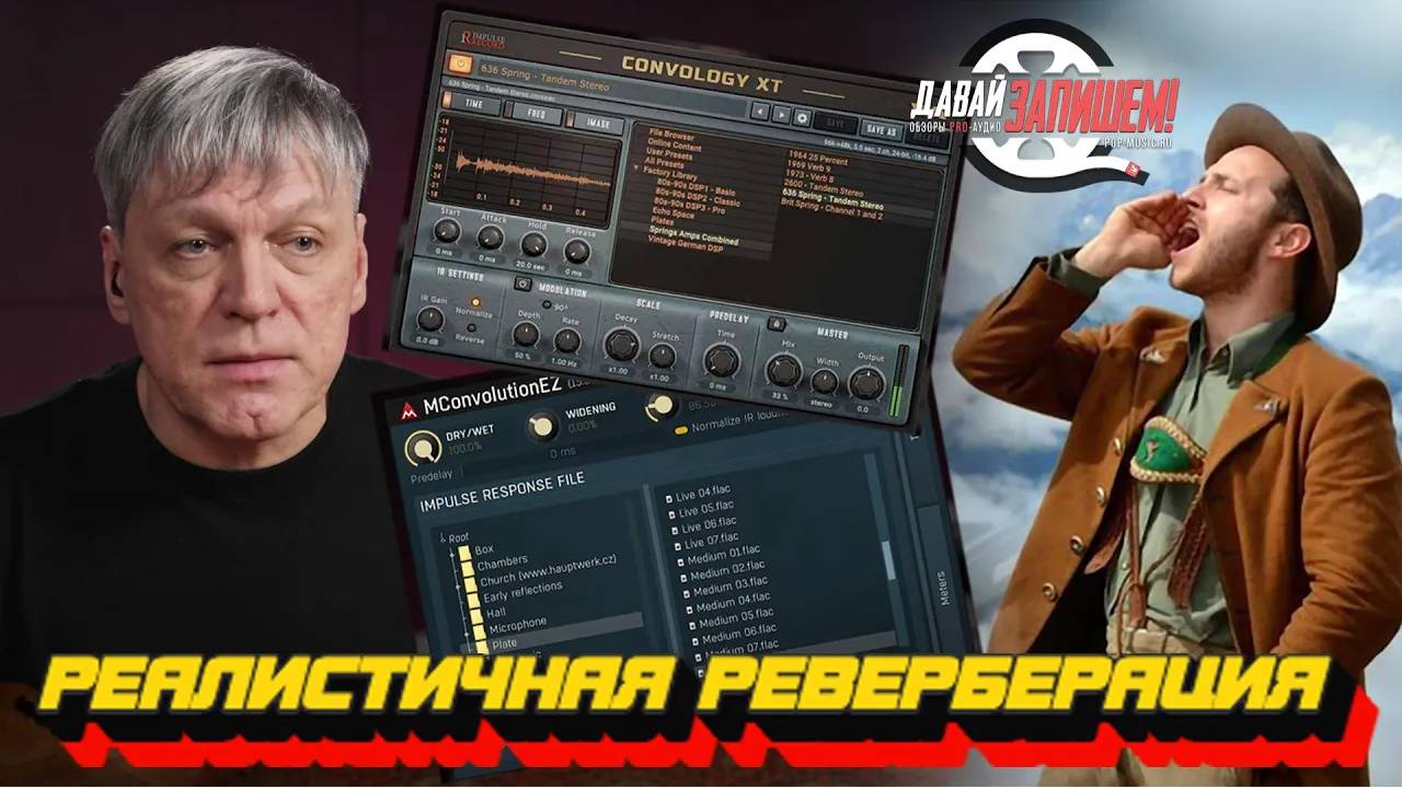Реверберация: максимально реалистичные VST