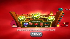 Angry Birds 2. Тернии Теренса 04.05.2025 АВ2 /AB2