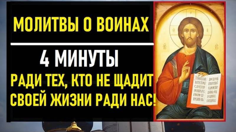 🔥 СИЛЬНАЯ МОЛИТВА О ВОИНАХ – чтобы вернулись живыми и невредимыми!