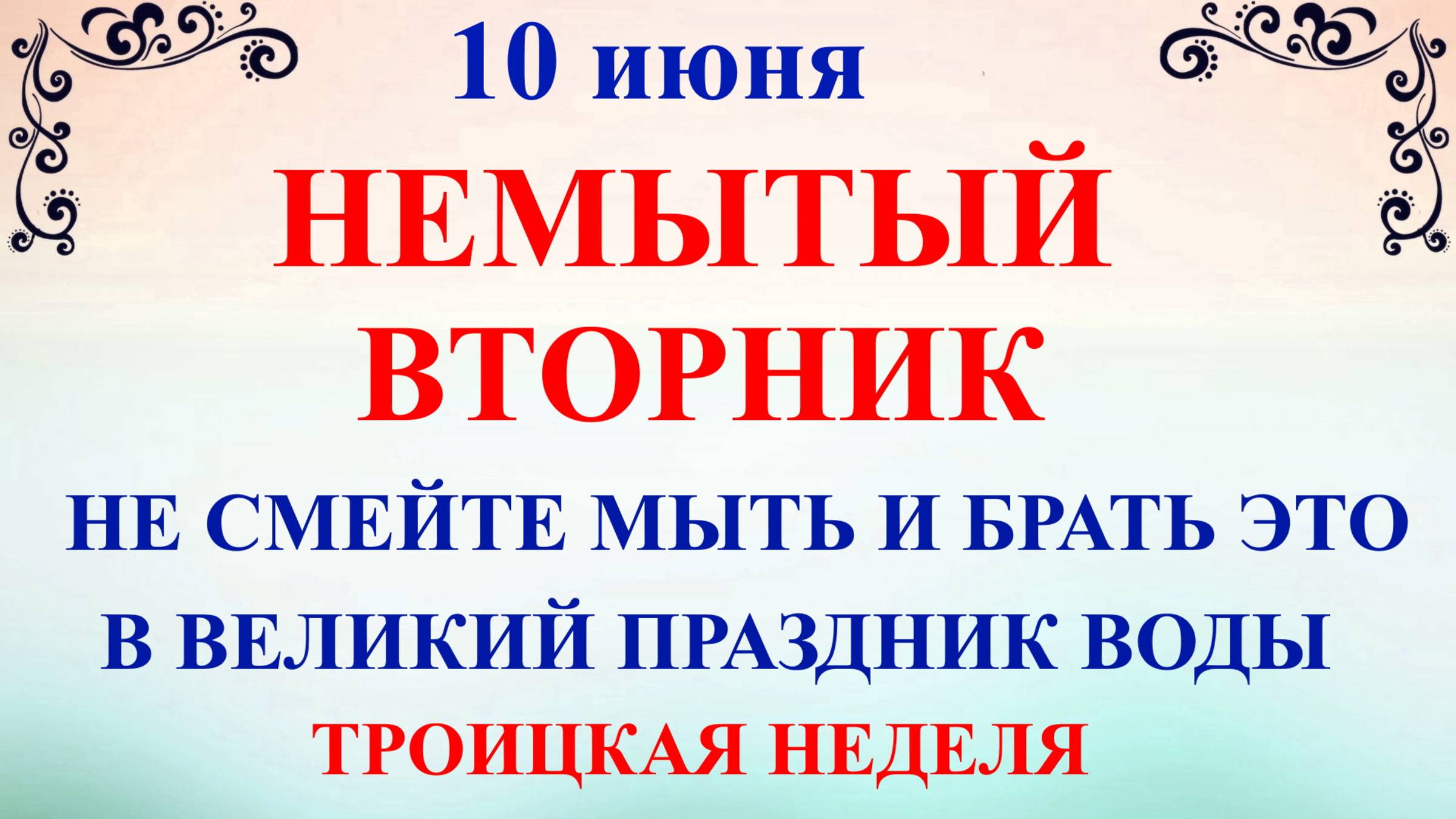 10 июня День Никиты. Что нельзя делать 10 июня. Народные традиции и приметы